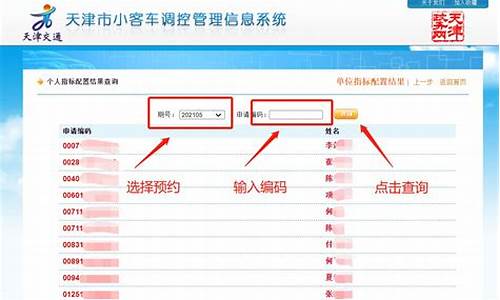 天津汽车摇号查询小客车摇号结果查询,百度天津小客车摇号结果查询