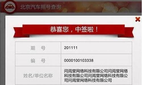 轿车摇号结果查询_小汽车摇号结果查询人