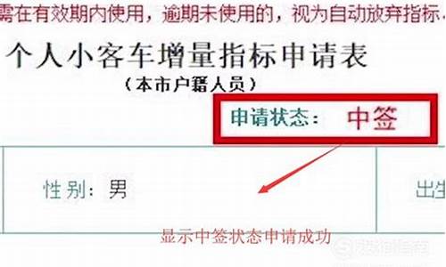 天津汽车摇号如何参加个人阶梯摇号活动_天津 摇号 比例