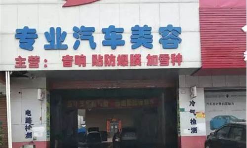 厦门汽车装饰精品店,厦门汽车装潢招聘