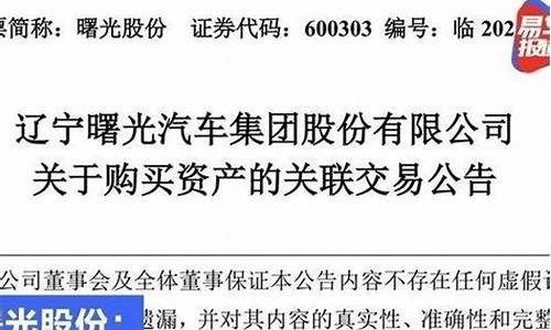 曙光汽车集团股份有限公司现状,曙光汽车集团现状 2020