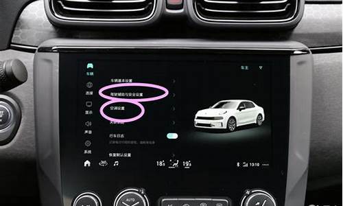 领克01车辆空调怎么调节_领克01空调设置