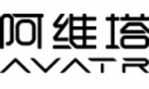 阿维塔科技公司招聘_阿维塔薪资待遇如何