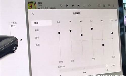 特斯拉音响调试_特斯拉调音响设置在哪里打开