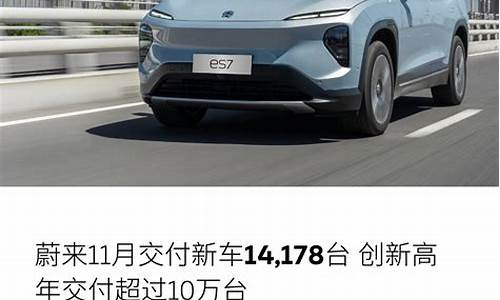 蔚来汽车2021年销量目标-蔚来汽车销量数据