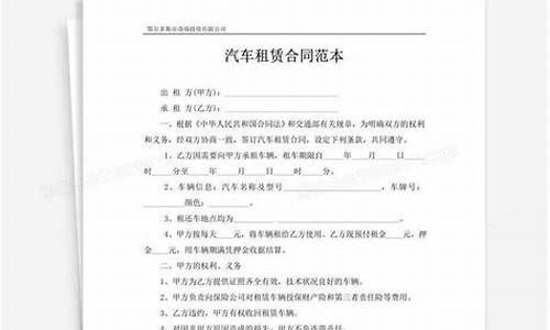 汽车出租给公司合同-车辆出租给租车公司